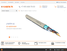 Tablet Screenshot of kabel-market.com